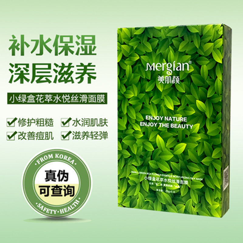 美肌颜小绿盒蚕丝面膜女补水保湿控油收缩毛孔提亮肤色祛痘印小绿盒1