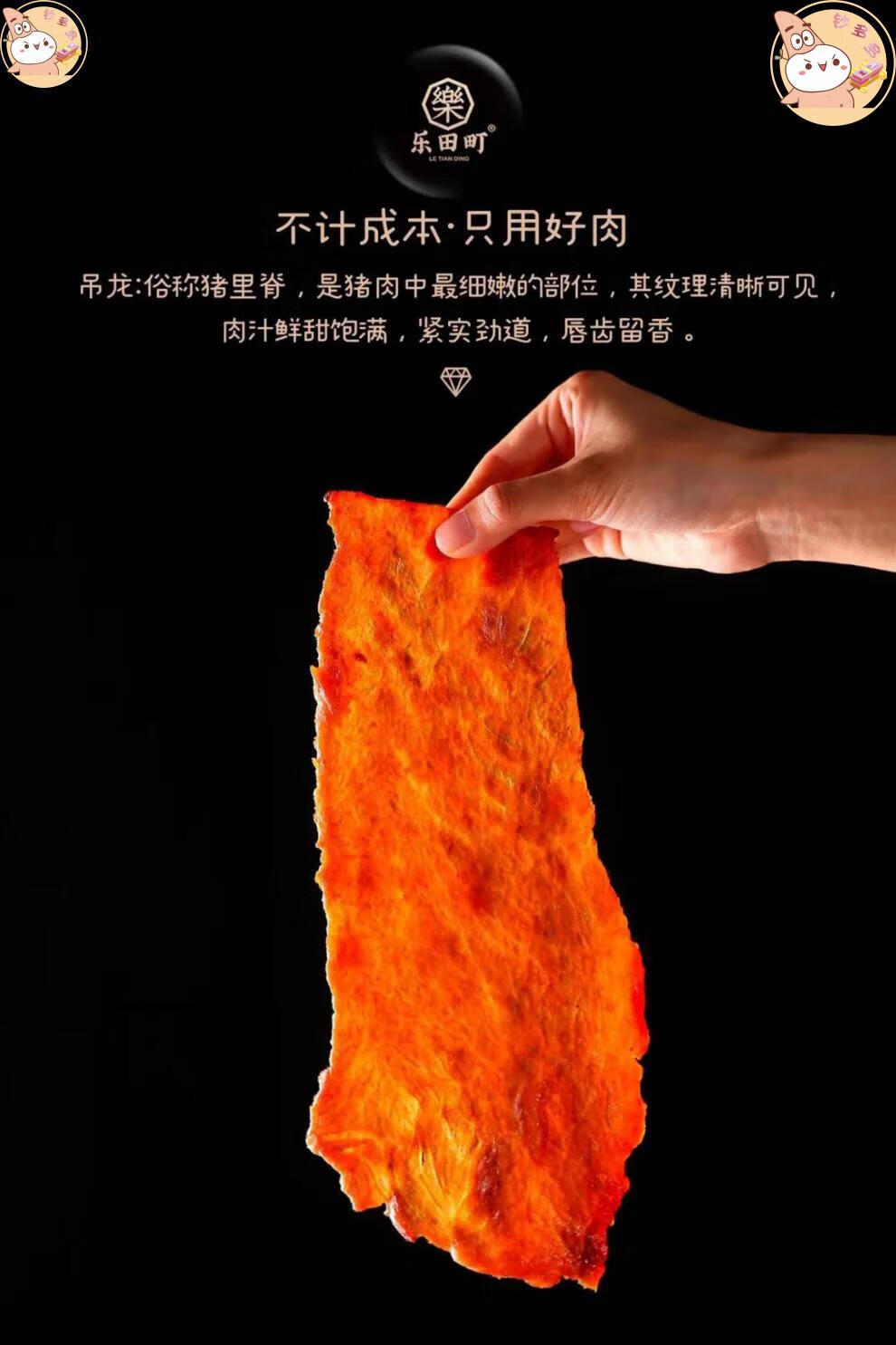 吃情派(chiqingpai) 乐田·町原味黑椒味吊龙大块猪肉脯网红即食里脊