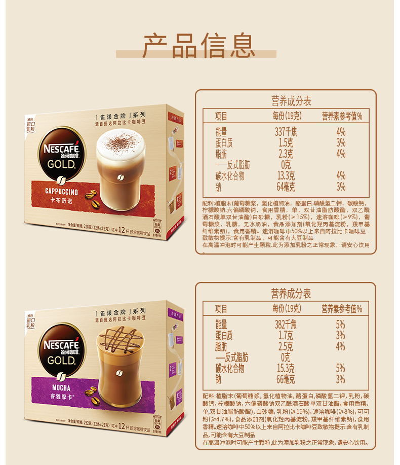 雀巢nestle馆藏速溶咖啡粉丝滑拿铁卡布奇诺摩卡臻享白咖啡12条盒装杯