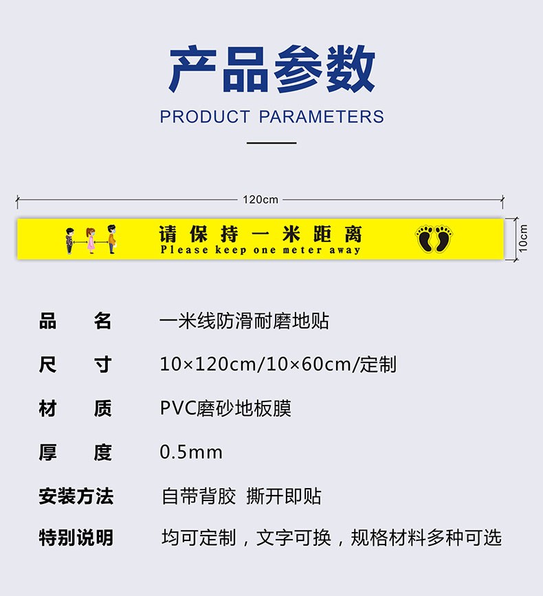 一米线地贴尺寸图片