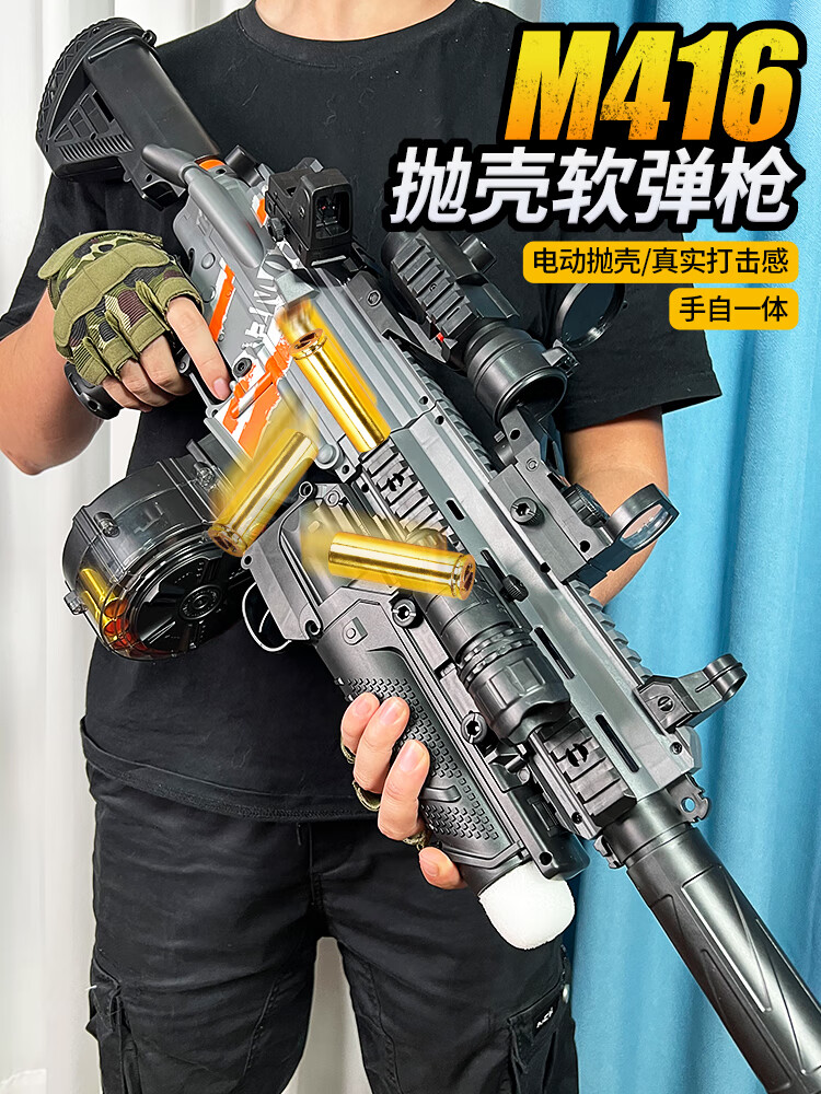 [bo/ti] m416電動連發拋殼軟彈槍手自一體兒童玩具槍男孩機關搶加特林