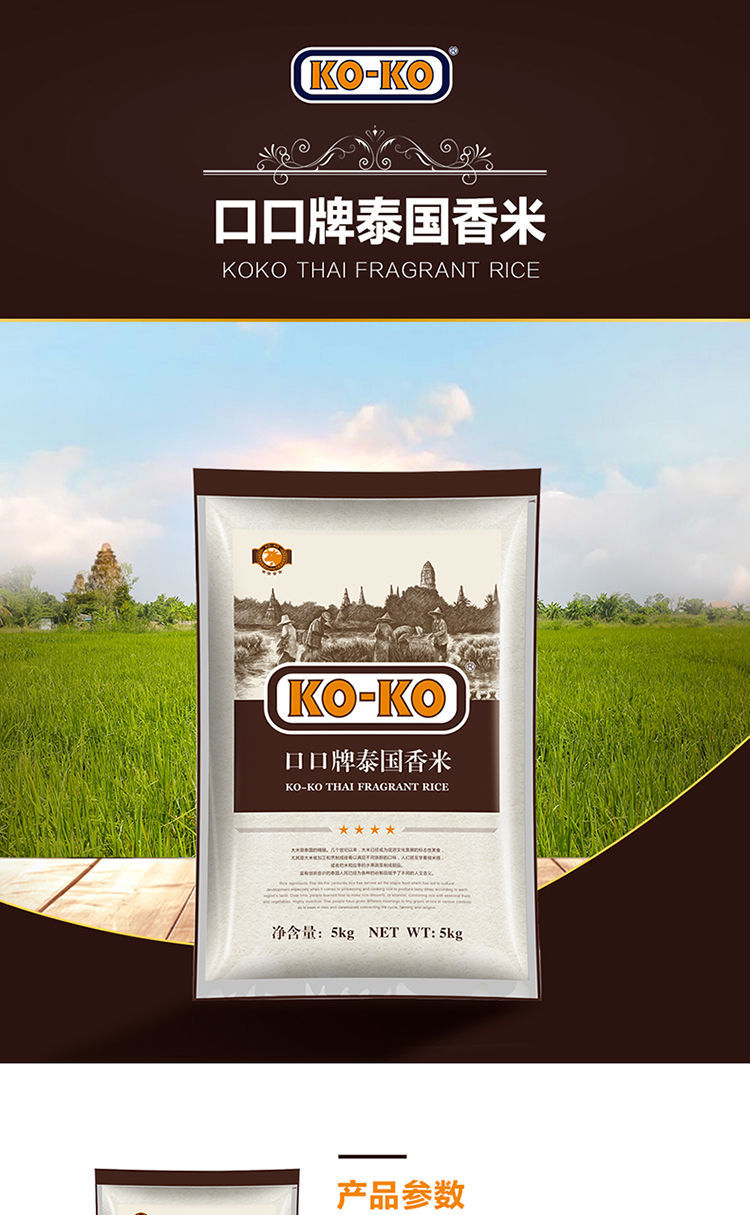 koko泰国香米红版5kg10斤原粮进口长粒大米煮粥真空袋装koko红版5kg1