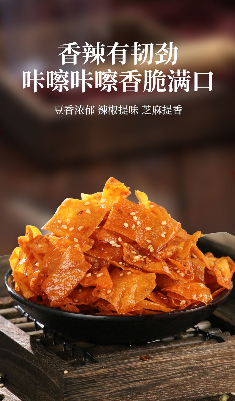 富润世 印味平江豆片手撕辣条辣片儿时童年经典辣豆皮小包装零食休闲