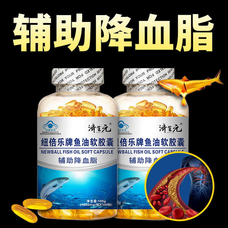 济生元纽贝乐牌鱼油软胶囊100g辅助降血脂深海鱼油软胶囊zy 4瓶装