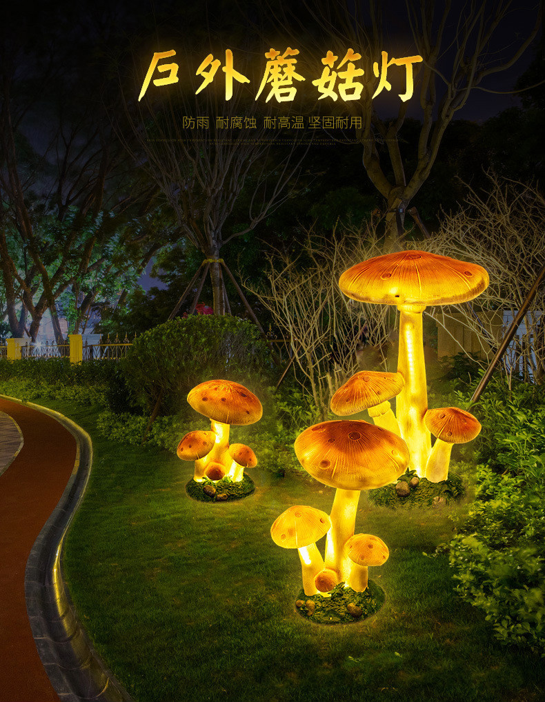 定制led户外发光蘑菇灯庭院园林景观灯户外防水草坪灯亮化工程装饰灯