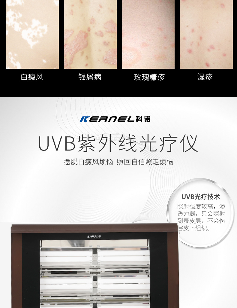 科诺kernel白癜风光疗仪银屑病治疗仪311uvb超大面积紫外线光疗仪kn
