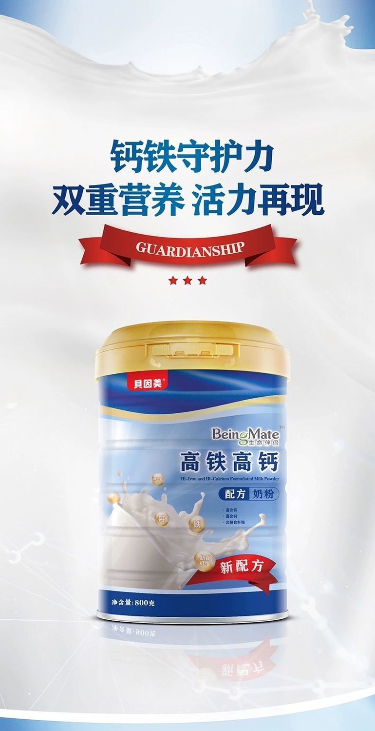 贝因美成人奶粉800g罐20年12月贝因美生命伴侣高铁高钙中老年配方奶粉