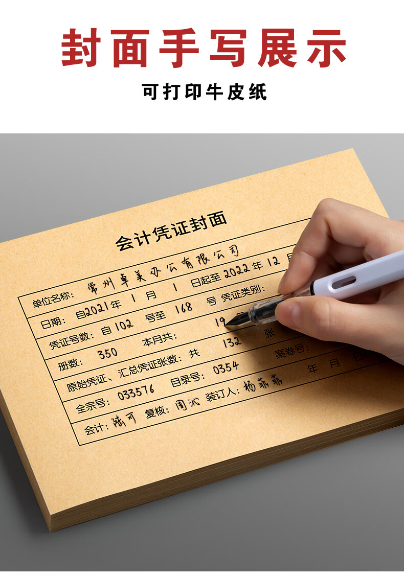 西玛240×140会计凭证封面财务记账凭证装订封皮档案凭证通用牛皮纸