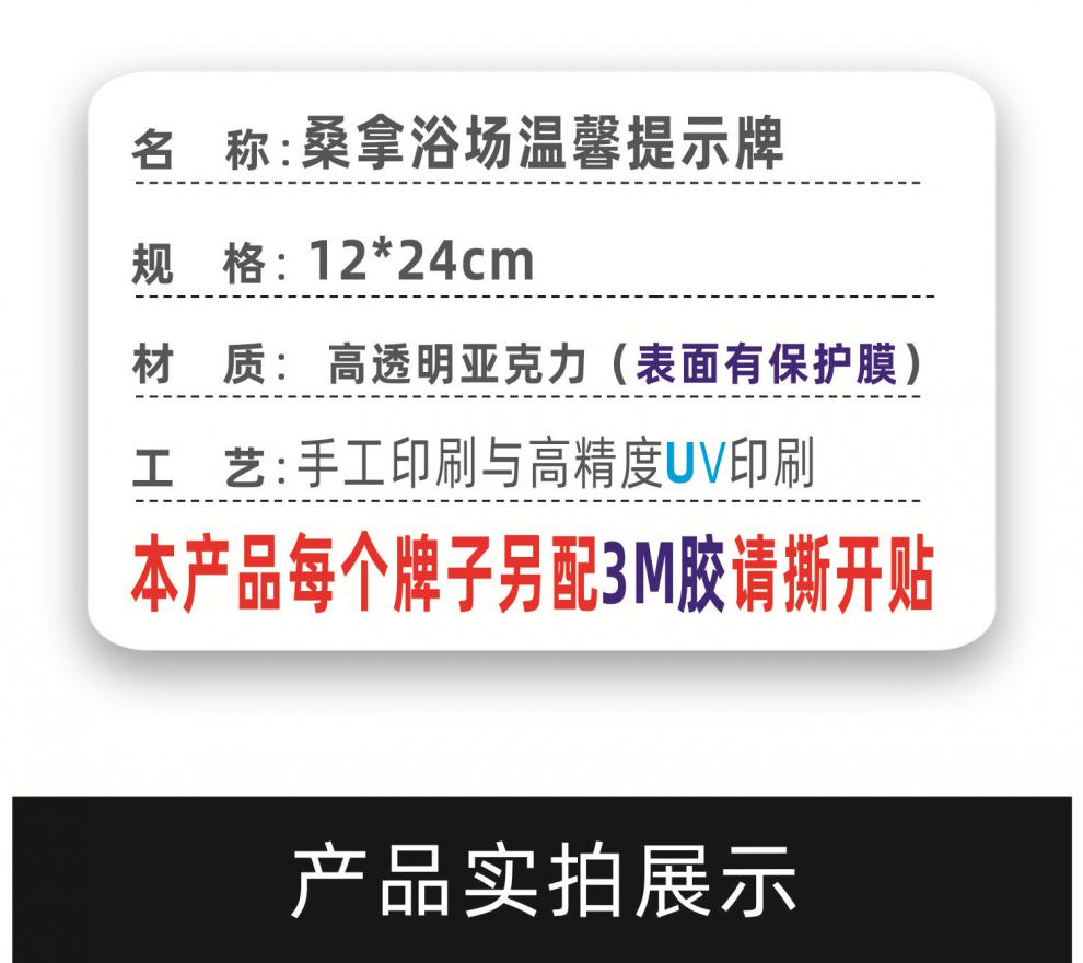 桑拿房 温泉洗浴中心警示牌 浴场标识牌 游泳池不得入内禁止汗蒸房