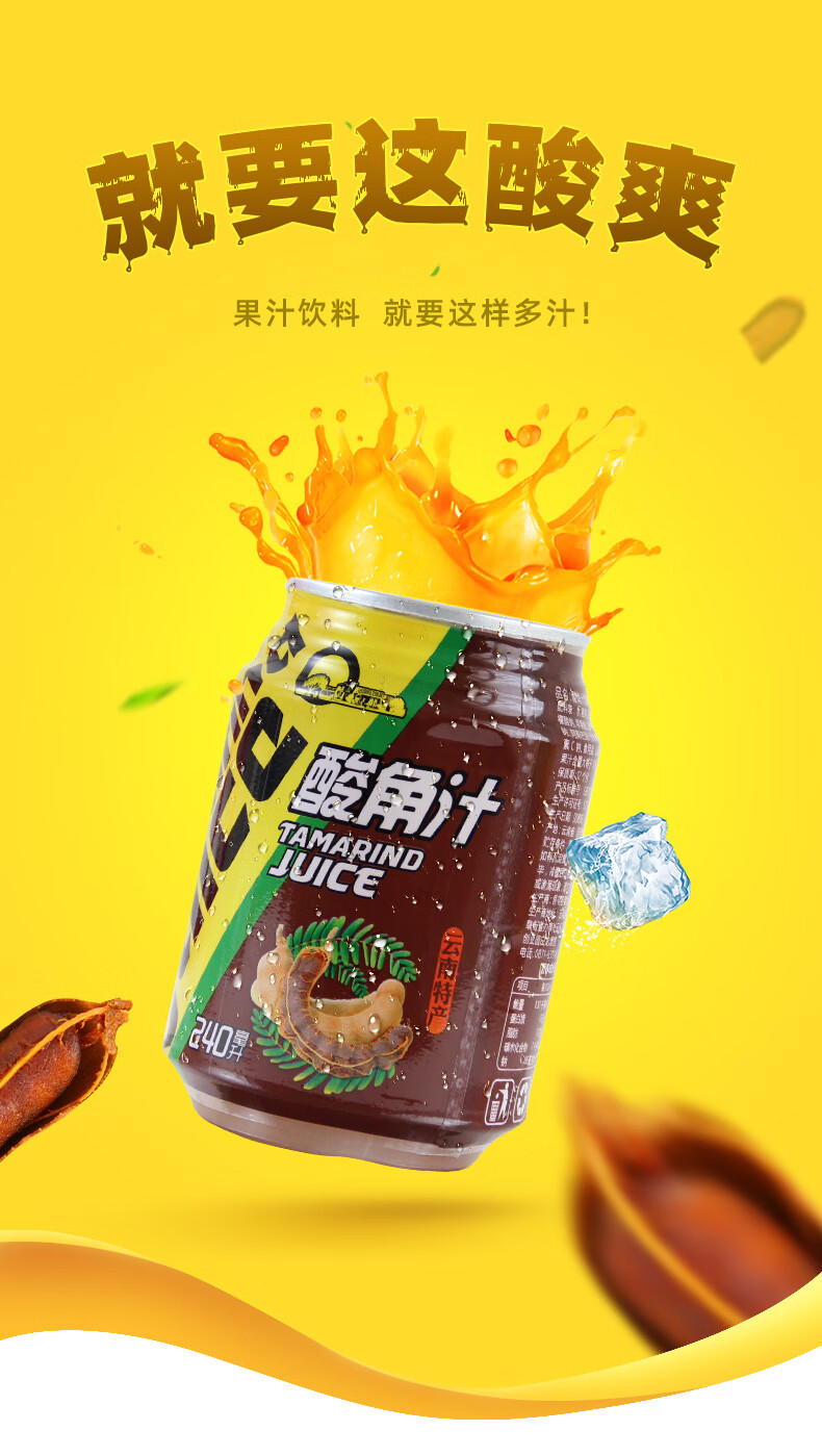 酸角汁云南云南特产酸角汁饮料240ml24瓶酸角果汁饮料整箱低价果味