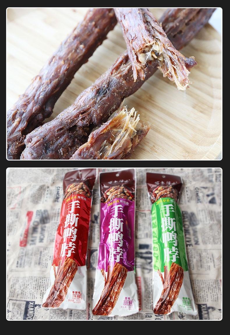 草本慢卤手撕鸭脖60g袋装香辣烧烤风干大鸭脖子宿舍鸭肉即食零食混合