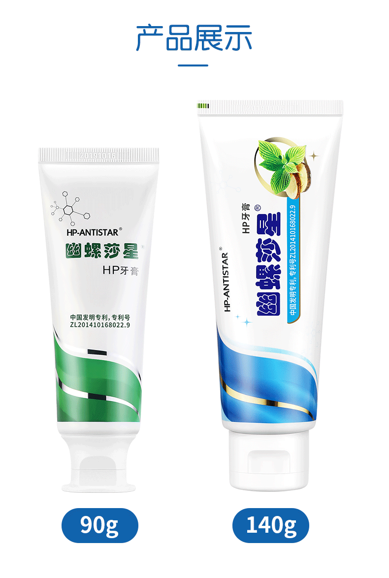 幽螺莎星幽门螺旋杆菌口腔检纸口臭牙垢膏漱口水套餐四