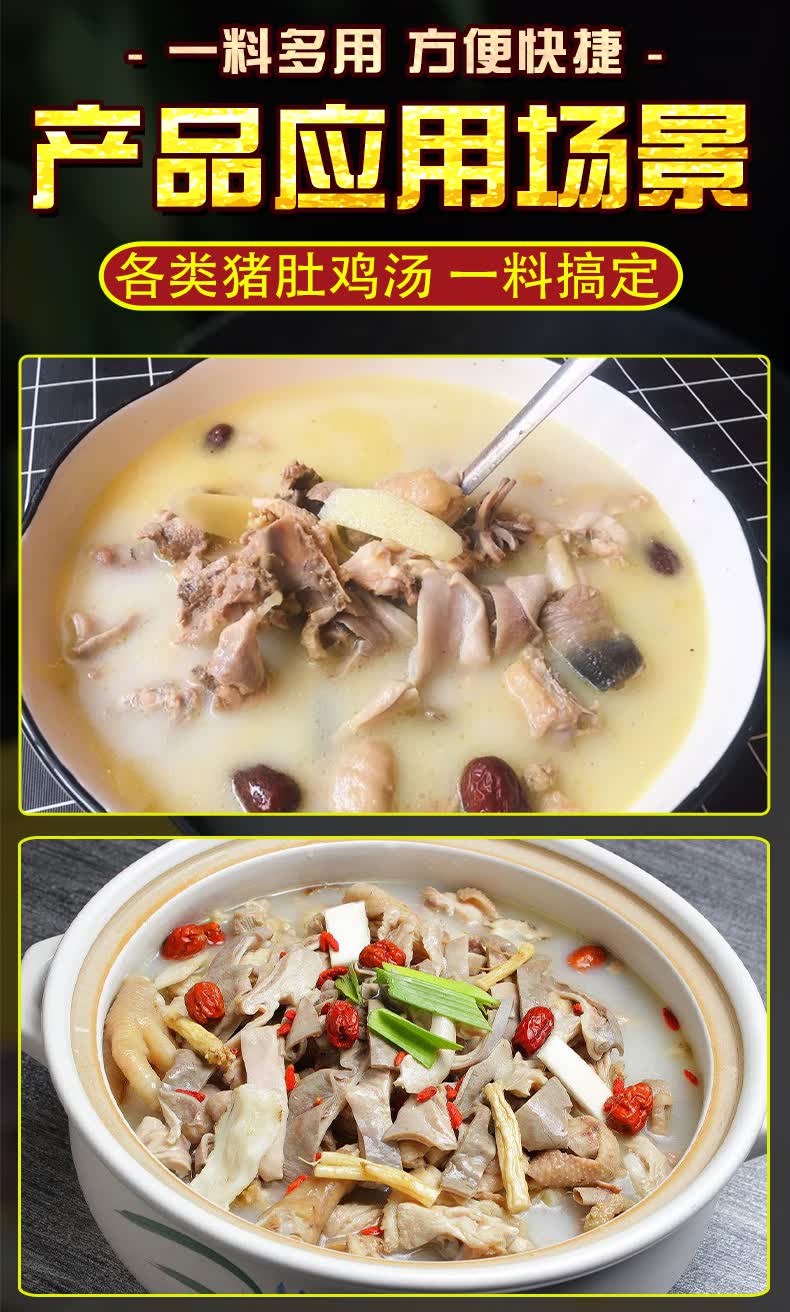 胡椒猪肚鸡调料猪肚包鸡火锅底料专用调味料商用配料配方汤底猪肚鸡