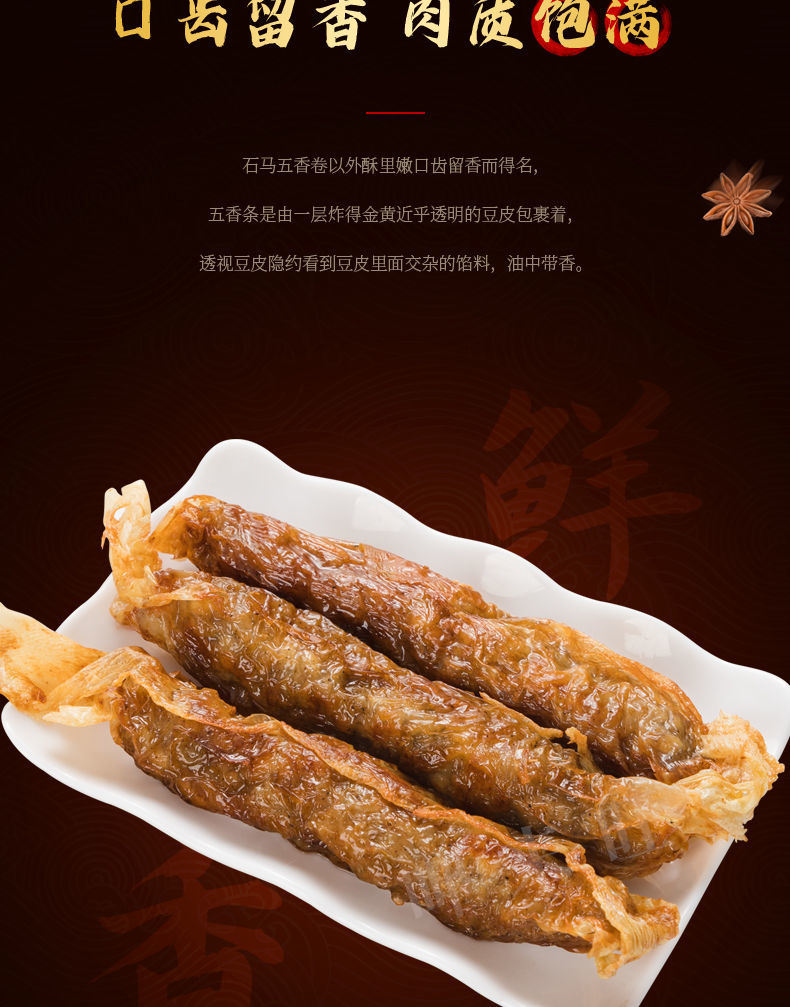 正宗石码五香卷 漳州小吃 福建特产 厦门炸五香条 闽南五香肉卷 8条