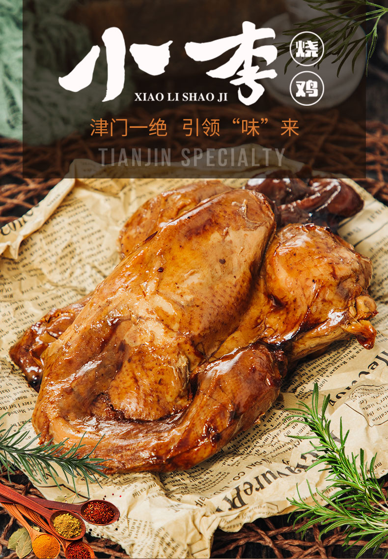 小李烧鸡 小李烧鸡天津特产精品柴鸡五香脱骨熟食原汁华北柴鸡年货