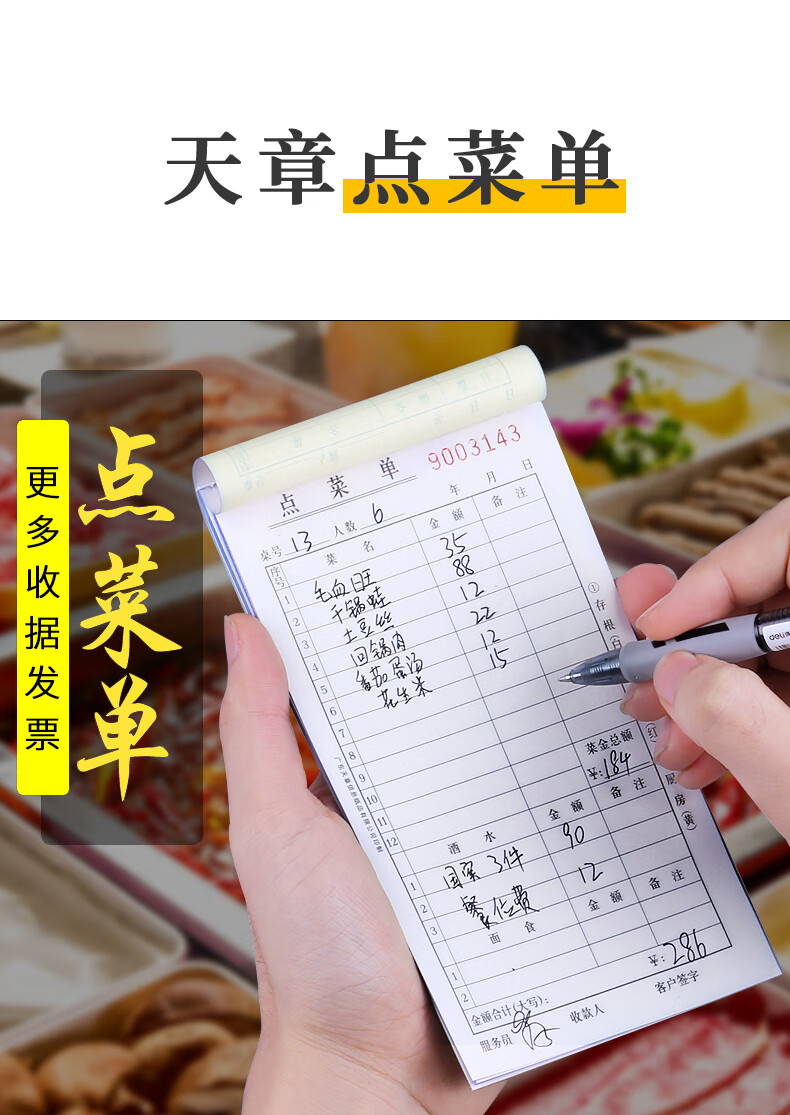 天章点菜单二联饭店菜单本三联点菜本普通手写菜单烧烤点餐单2联记