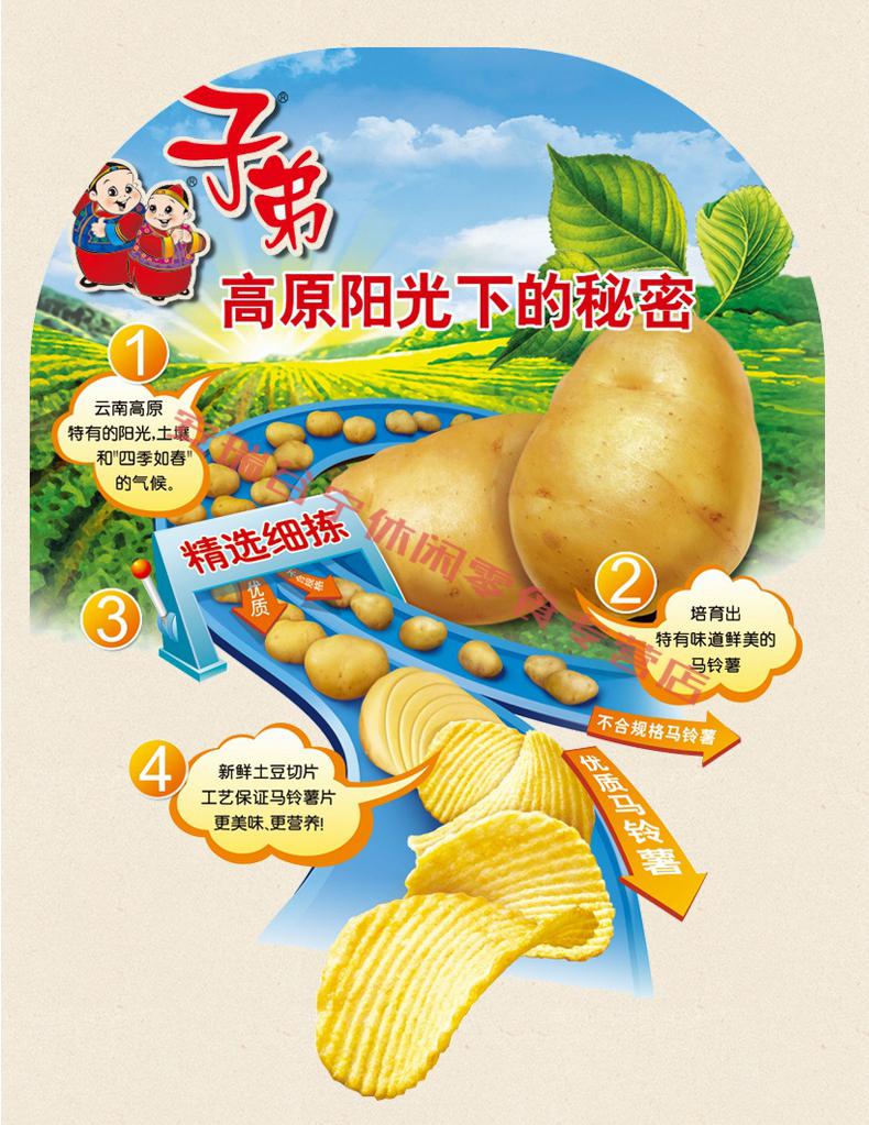 子弟薯片云南特产麻辣土豆片小包装零食小吃薯片大包超大食品混装可
