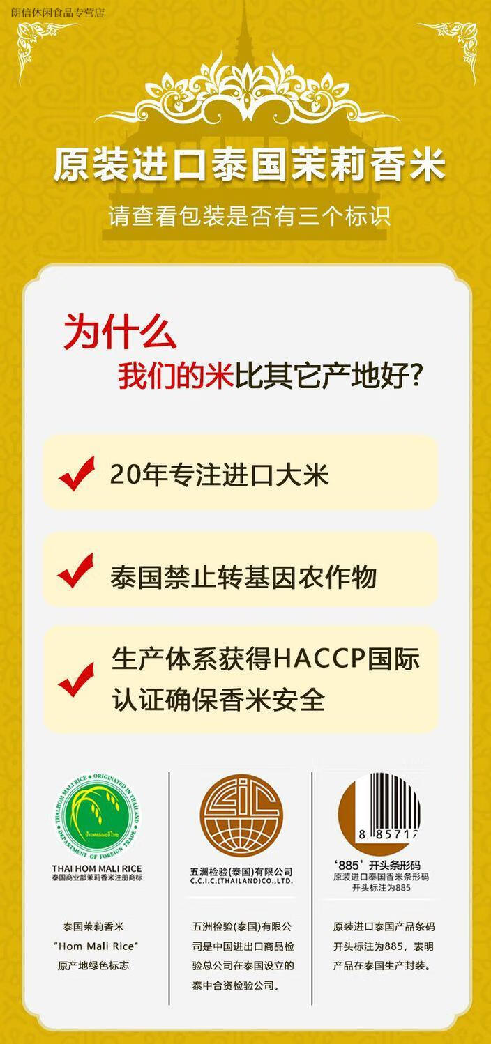 3，食芳溢新米泰國大米原裝進口茉莉香米10斤泰國米真空長粒秈米那可隆香米 5kg 烏汶府泰國茉莉香米