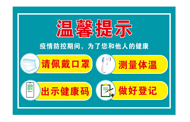 米囹防疫宣傳牆貼醫院測量體溫發熱門診衛生室溫馨提示請佩戴貼紙進店