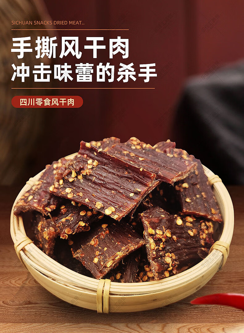 干地摊江湖风干风干猪肉干四川特产干猪肉脯 风干肉五香500g-猪腿肉