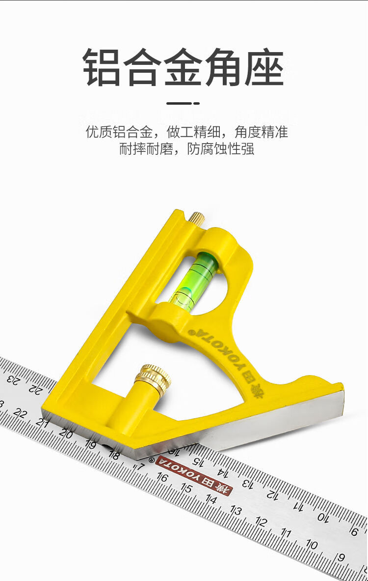 横田木工专用工具高精度不锈钢多功能镭射刻度组合活动角尺横田5318