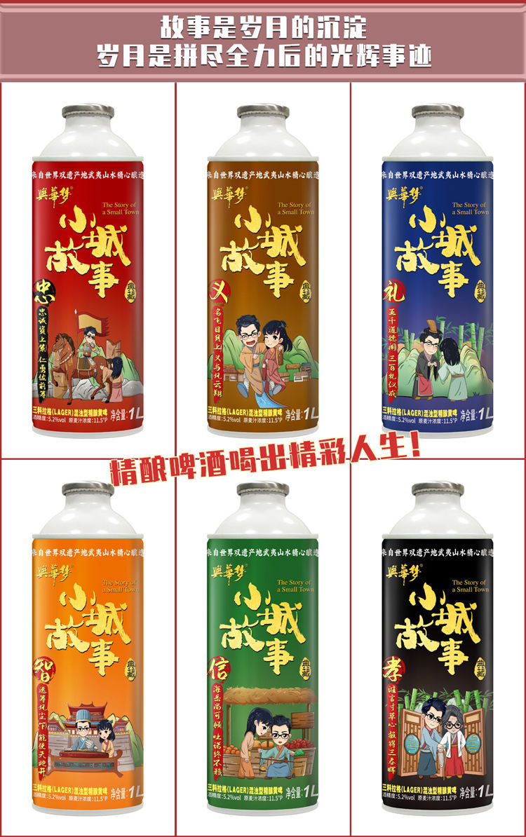 兴华小城啤酒国产精酿啤酒1l瓶6瓶三料拉格黄啤酒115p潮小城故事典藏
