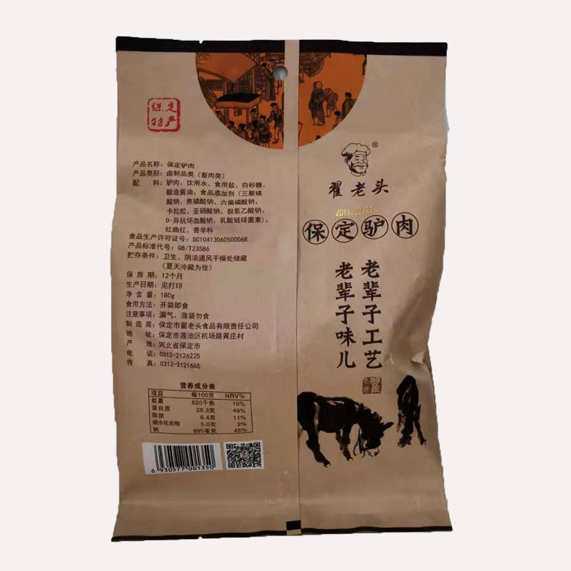 河北特产保定翟老头真驴肉熟食礼盒装五香驴肉干火烧多规格可选一袋18