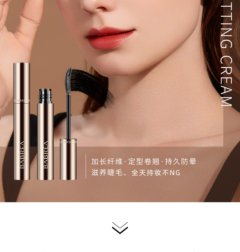 babrea芭贝拉睫毛膏纤长浓密打底防水防汗不易晕染巴贝拉多款可选立体