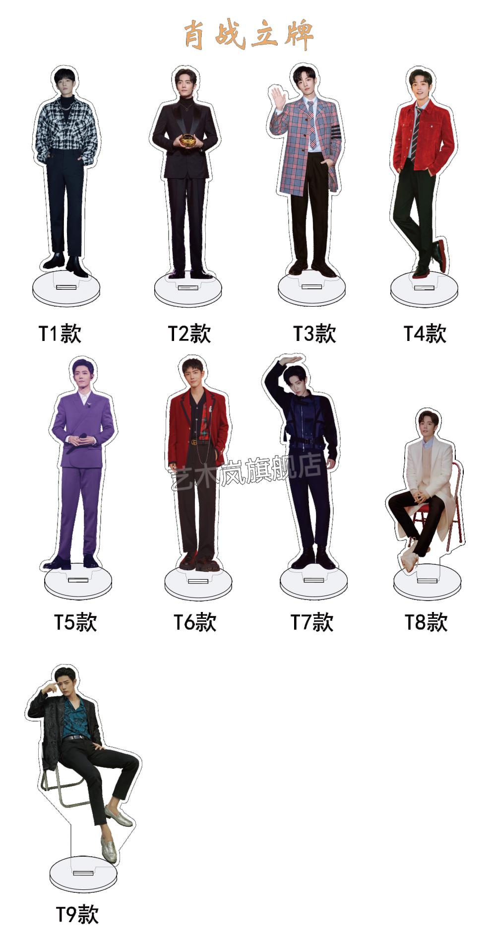 明星肖战亚克力周边 肖战人形立牌亚克力桌面摆件粉丝应援周边定制