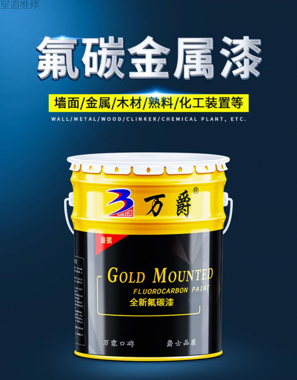 万爵氟碳漆金属漆户外栏杆镀锌翻新不锈钢铁磨砂防锈桶装防腐油漆艳绿