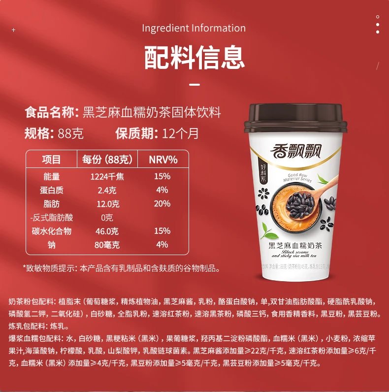 香飘飘黑芝麻奶茶黑芝麻血糯奶茶6杯装休闲早餐下午茶奶茶粉冲泡