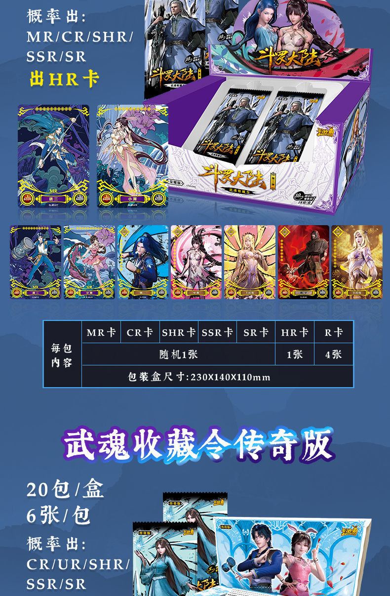 斗罗大陆卡片荣耀版第五弹 卡册经典版cr唐三豪华版ur卡牌收藏册 加
