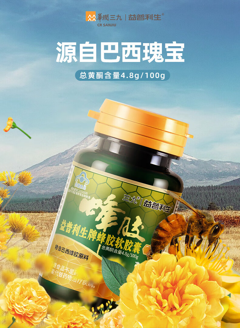 2瓶三九益普利生牌蜂胶软胶囊蜂胶原料男女成人 蜂胶三瓶装【加赠钙维