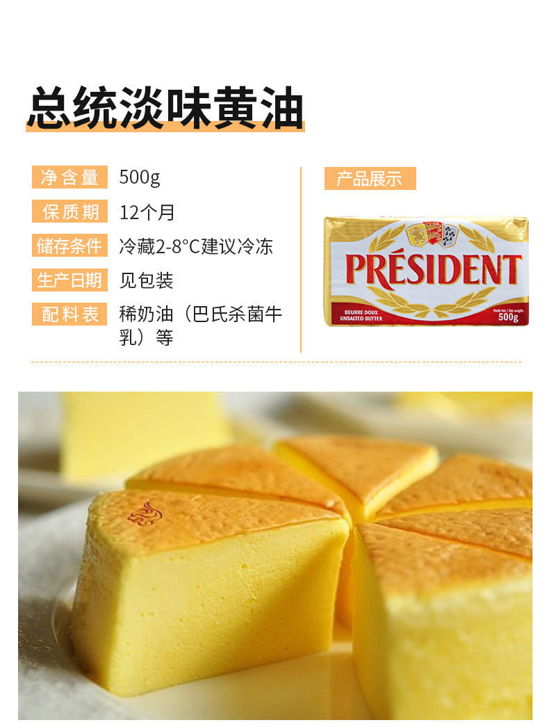 总统黄油500g总统淡味黄油500g法国进口发酵动物黄油块家用烘焙煎牛排
