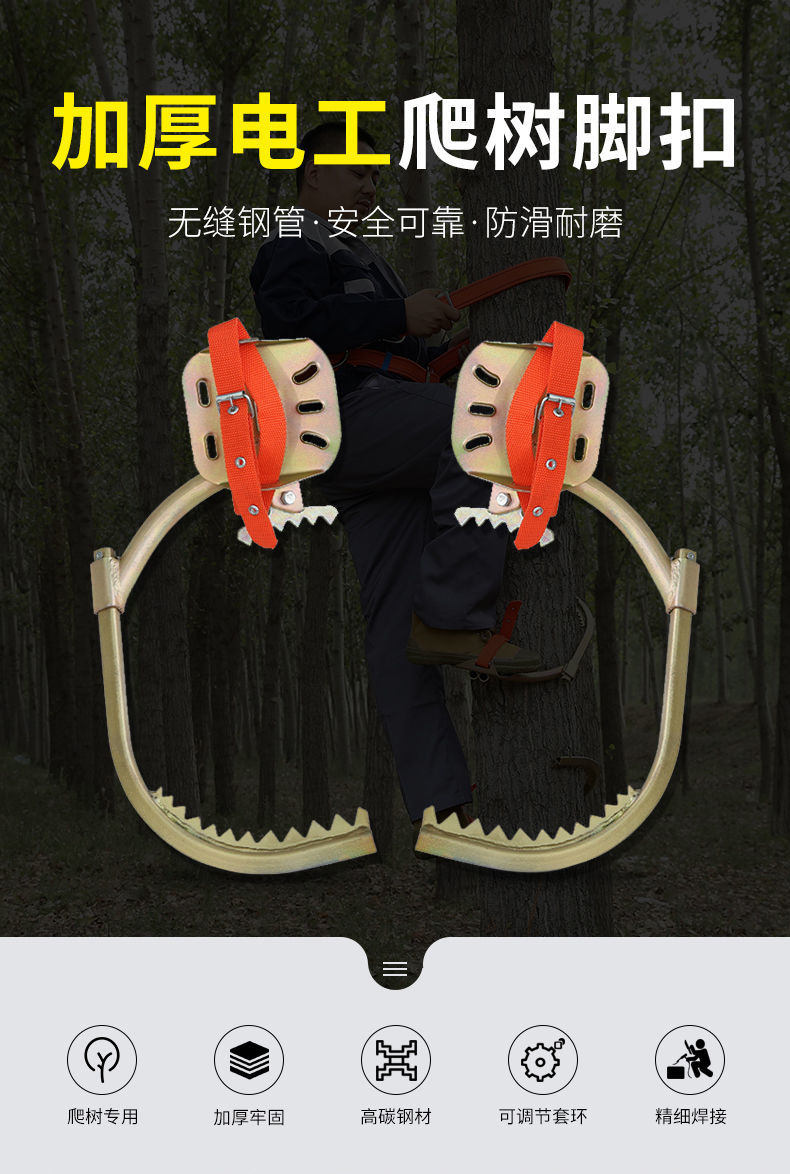 定制适用爬树神器电工木杆脚扣上树工具电信电线电缆电线杆登杆脚扣