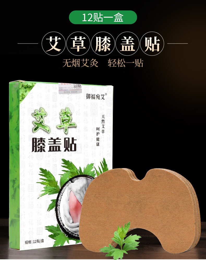 御福宛艾艾草膝盖贴御福宛艾膝盖贴艾一世艾草帖贴艾灸贴膝盖关节痛