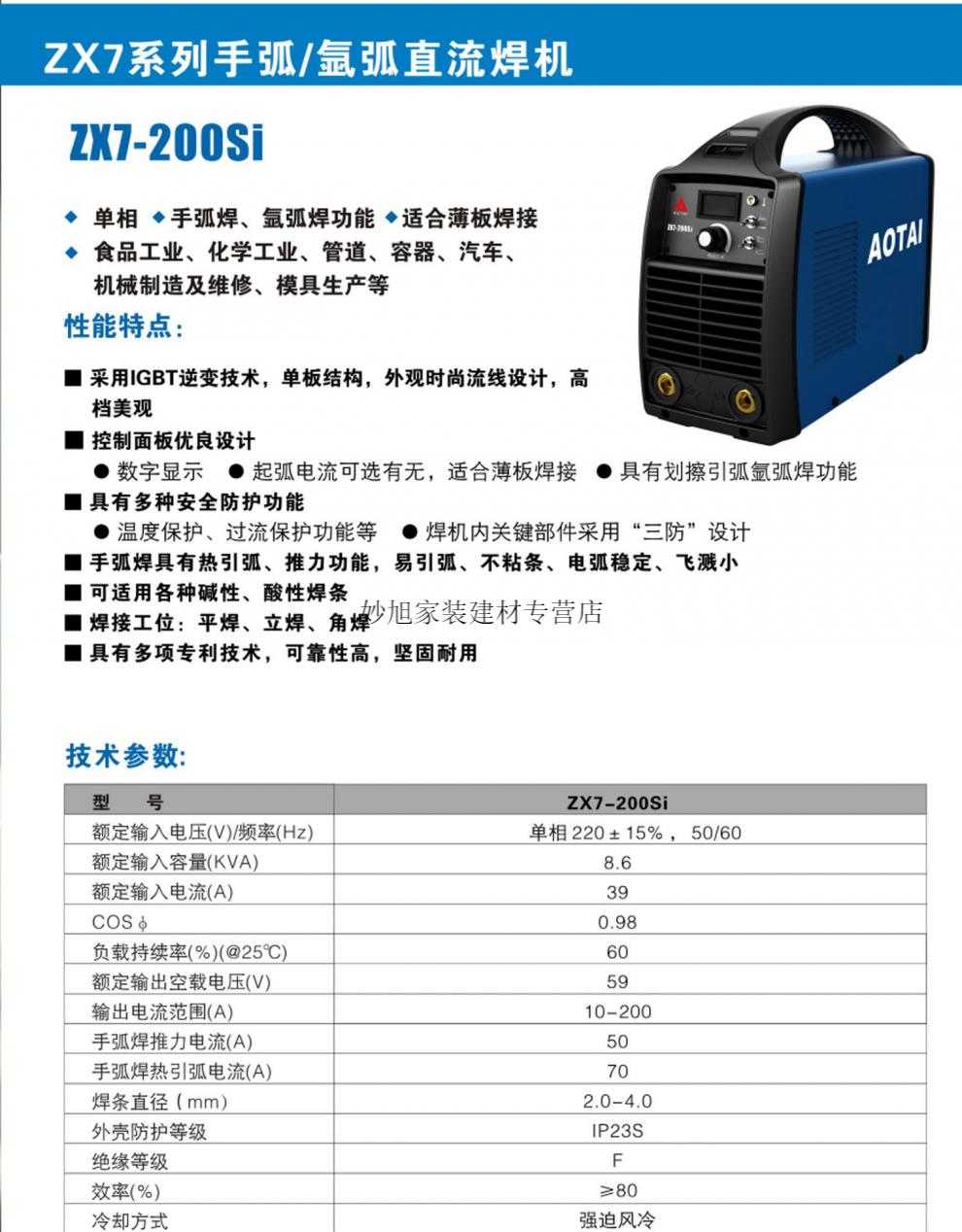 山東奧太焊機逆變直流zx7-200si電焊氬弧兩用焊機220v代替zx7-250定製