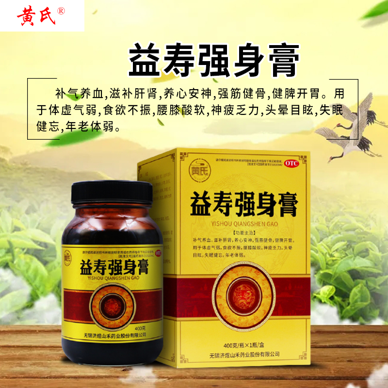 黄氏 益寿强身膏 400g 滋阴养血补心安神心明不足心悸健忘失眠多梦