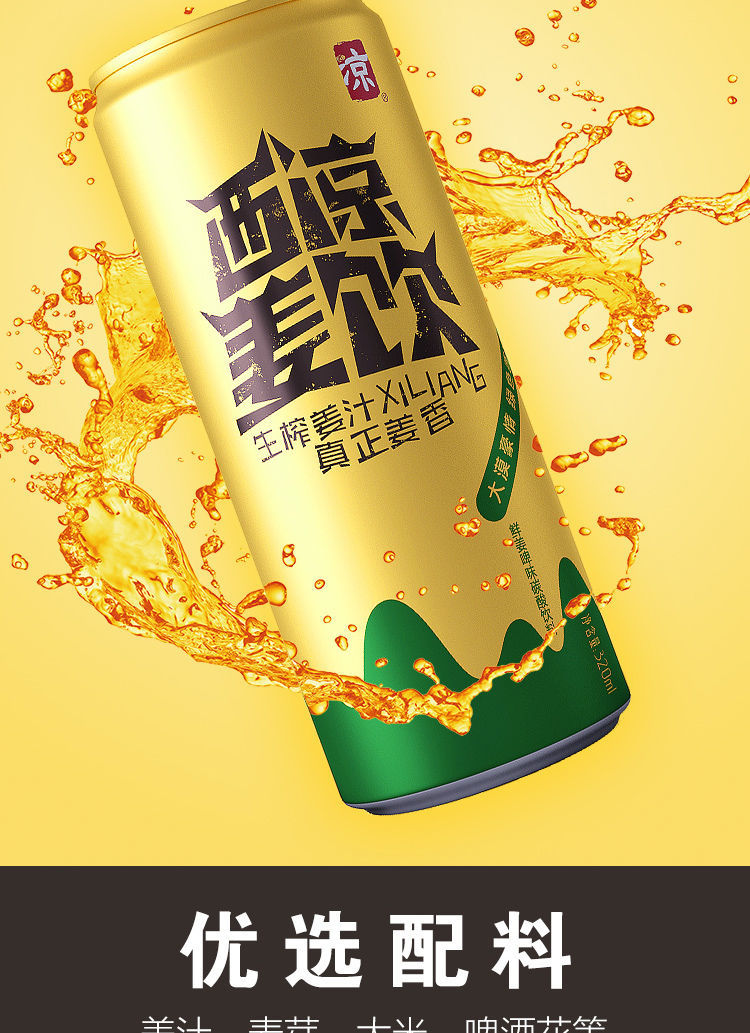 西凉姜饮500ml西凉姜饮姜啤无酒精碳酸姜汁饮品罐装500ml12大罐装