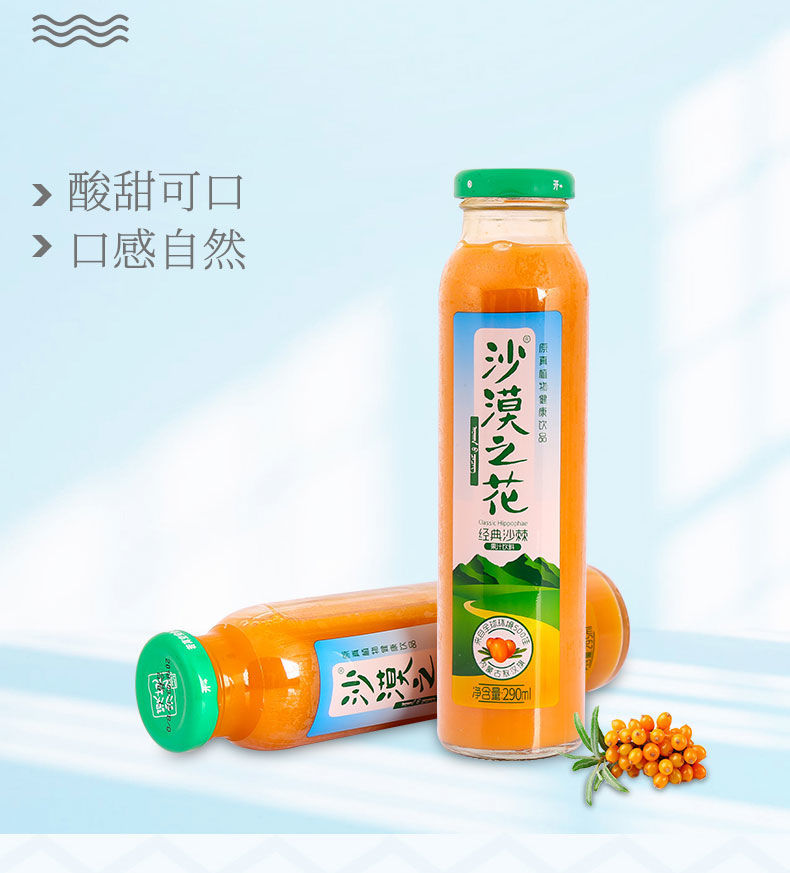 之花经典沙棘汁1*8*290ml内蒙古特产野山沙棘饮料【图片 价格 品牌