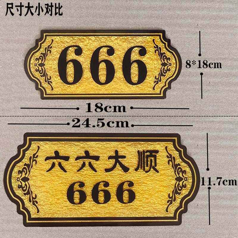 包厢门牌酒店宾馆vip室标牌餐厅房间家用数字门牌号码贴一帆风顺