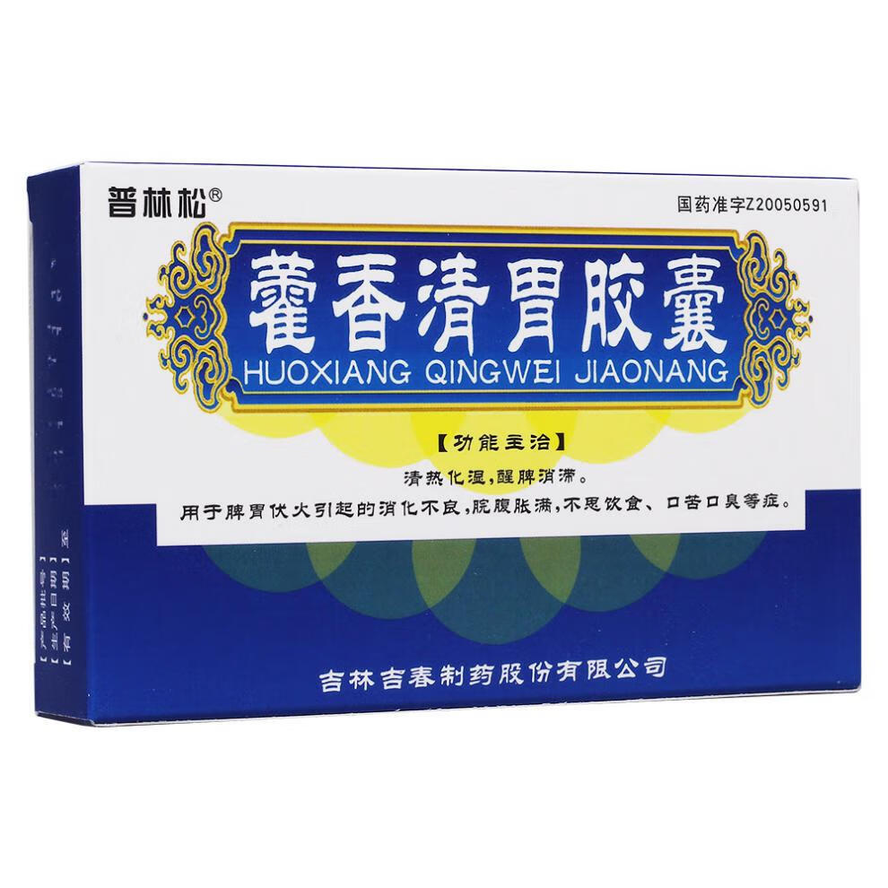 32g*24粒吃什么药口苦口臭口干的药雚香霍香消化不良肚胀醒脾清热化湿