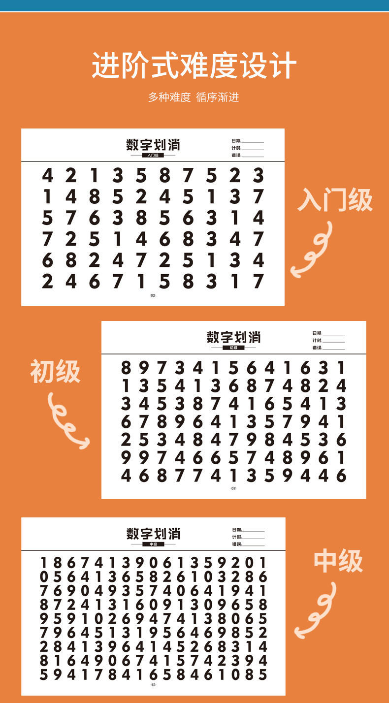 数字划消儿童视觉专注力训练小学生玩具卡片锻炼孩子耐心神器图形数字