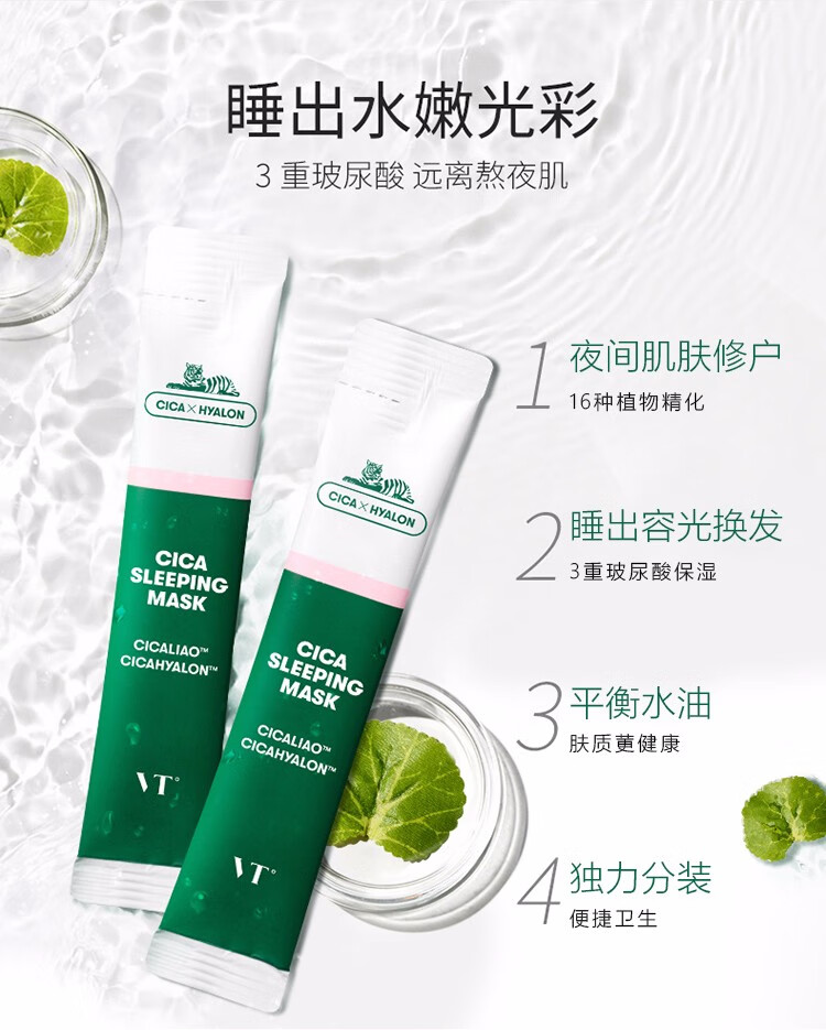 cica积雪草精华老虎睡眠面膜 1条(散装)【图片 价格 品牌 报价】-京东