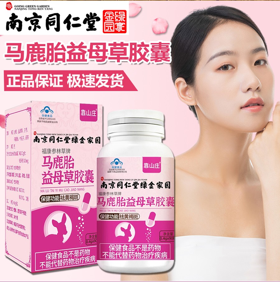 南京同仁堂绿金家园马鹿胎益母草胶囊0.