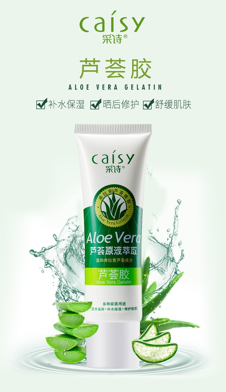采诗保湿系列补水保湿舒缓护肤品芦荟胶40g
