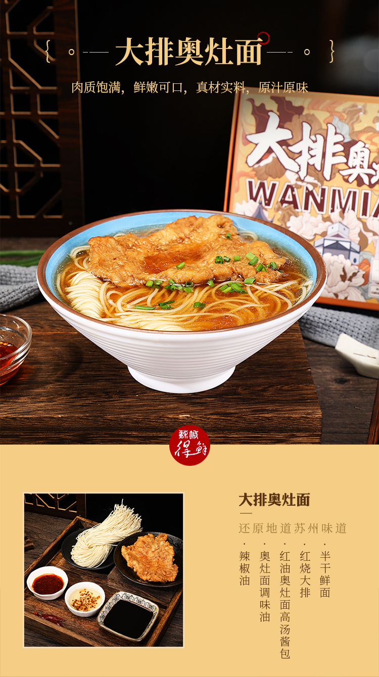 苏州得红汤大排爆鱼焖肉面浇头方便速食煮面拌面焖肉爆鱼大排