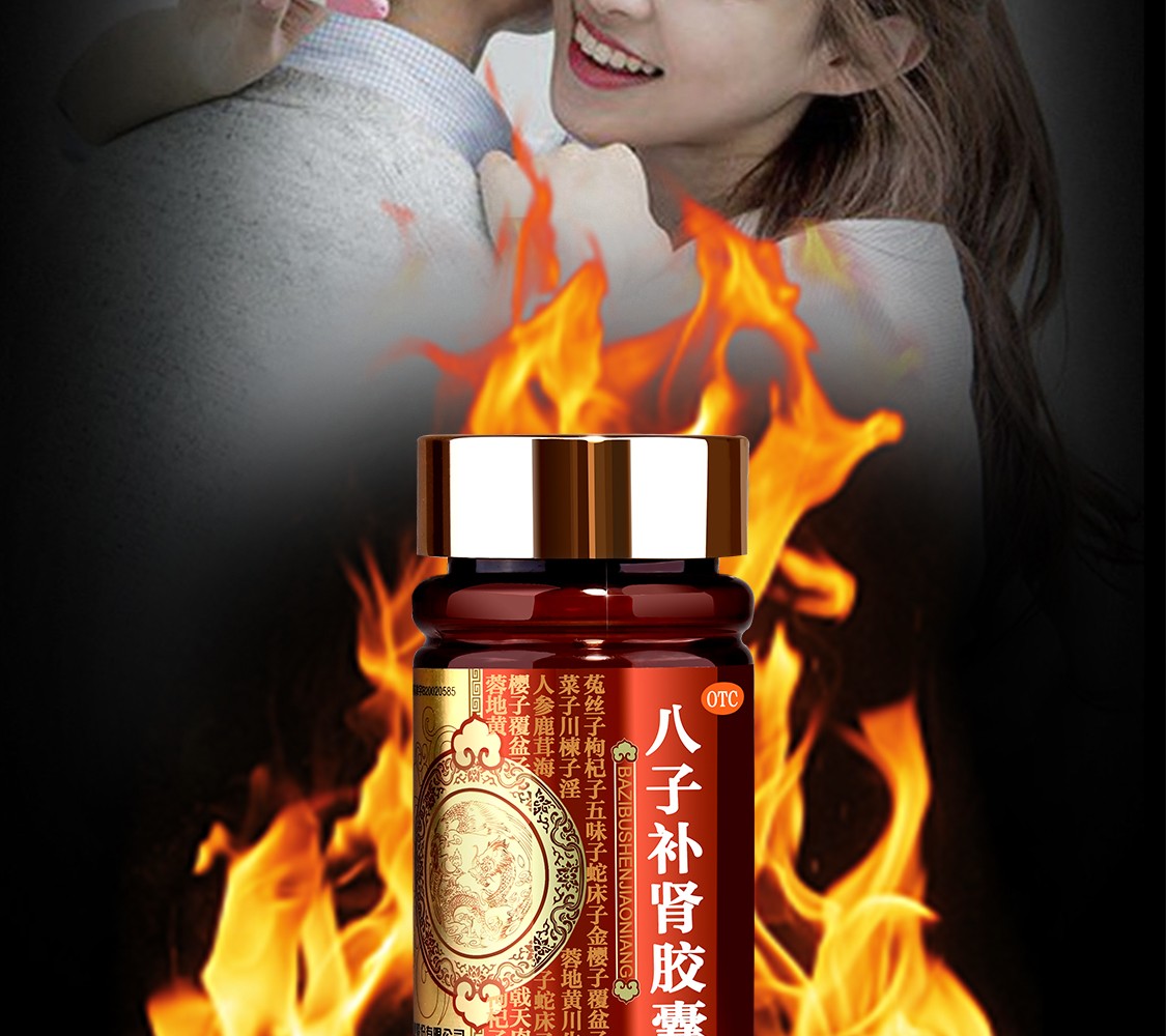 以岭 八子补肾胶囊20粒 壮阳 肾虚肾亏 补肾 生精 治疗阳痿早泄 无力