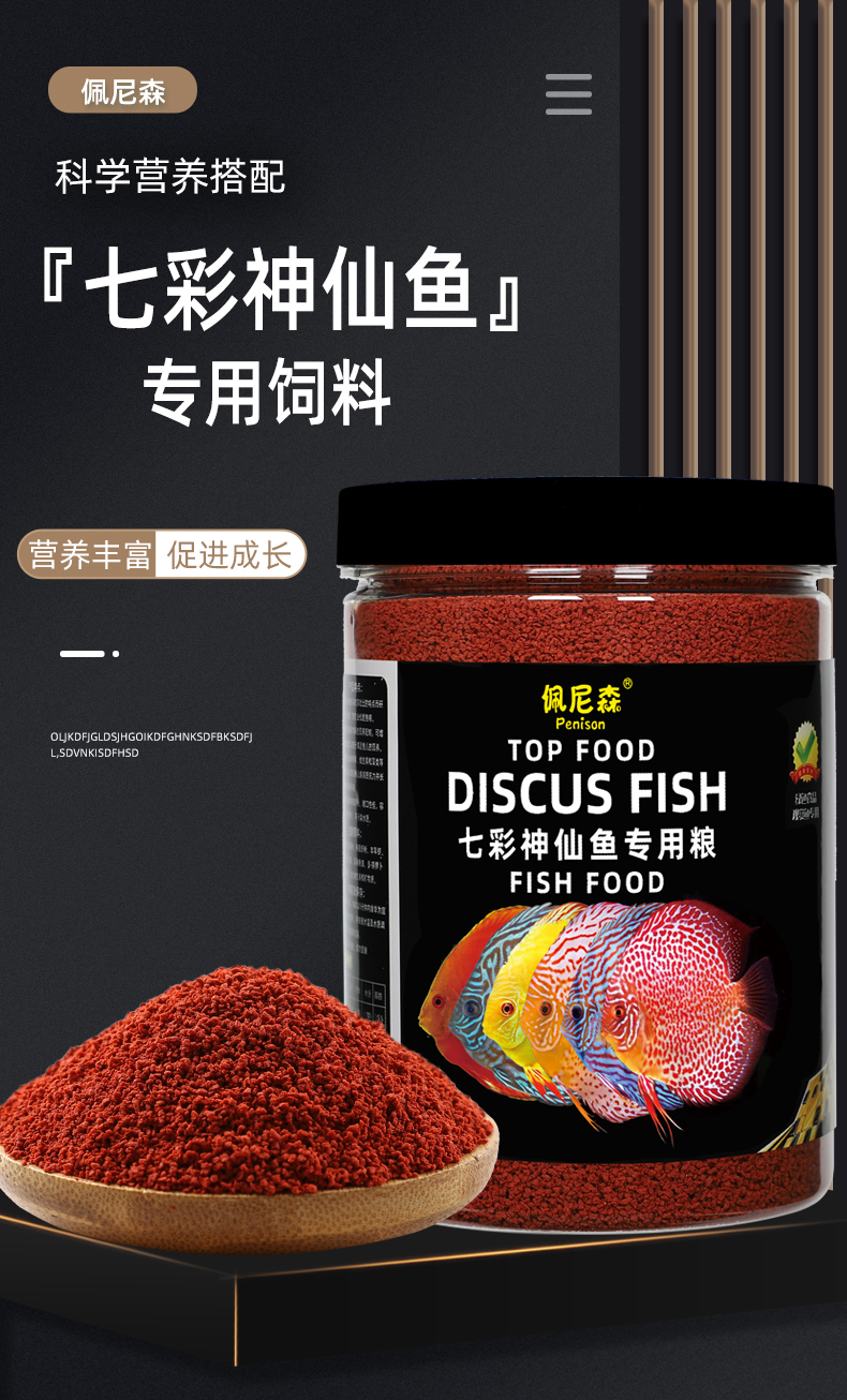 佩尼森七彩神仙鱼专用饲料埃及鱼食燕鱼热带鱼增艳小颗粒缓沉鱼粮06mm