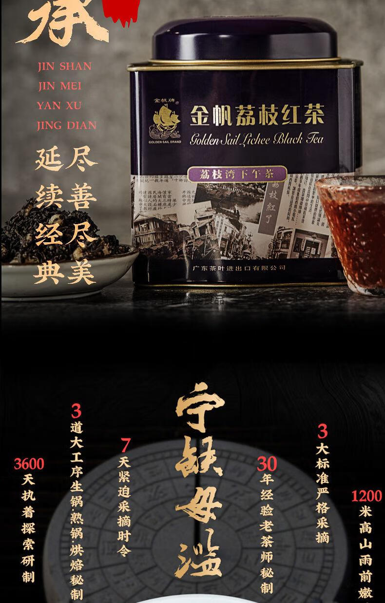 金帆荔枝红茶180g茶叶精选果肉荔枝味茶广东水果红茶浓香中国荔枝红茶